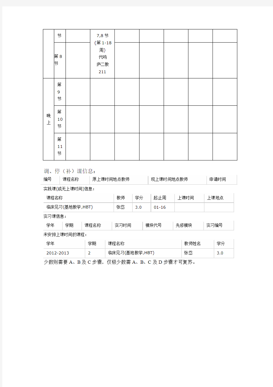 大三下学期课表