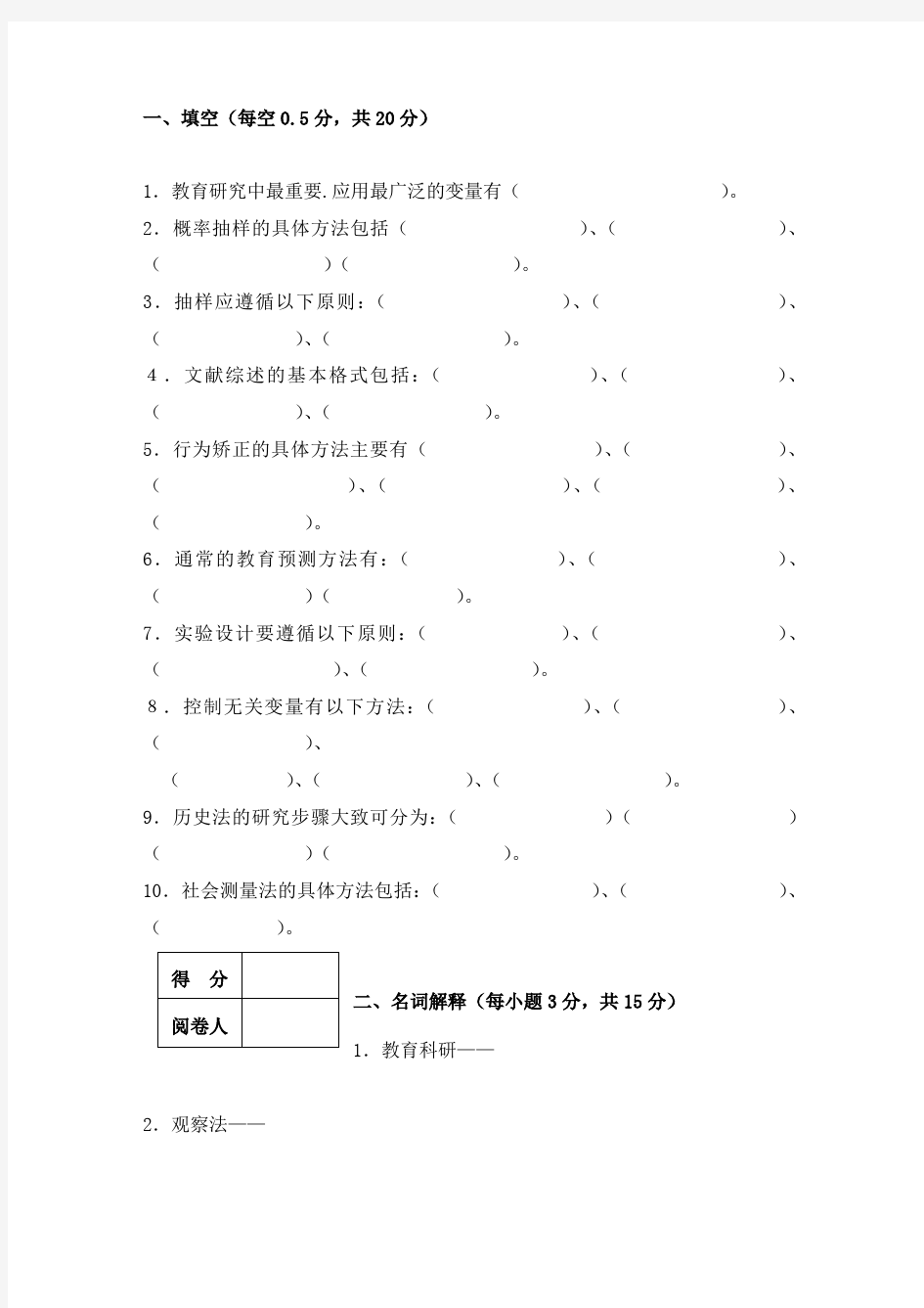 教育科研方法复习试题及答案