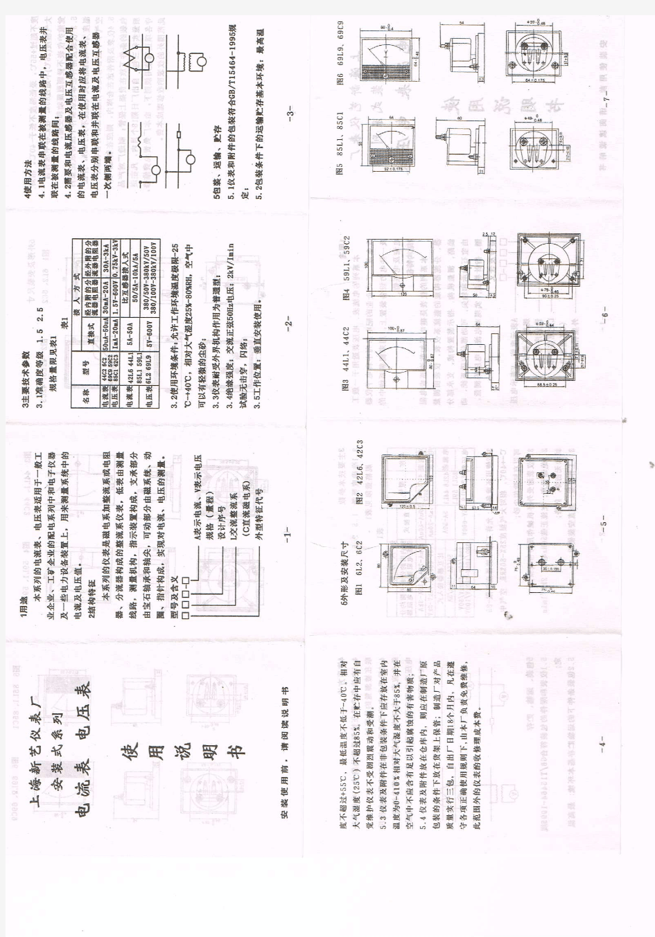 安装式系列电流表电压表使用说明书