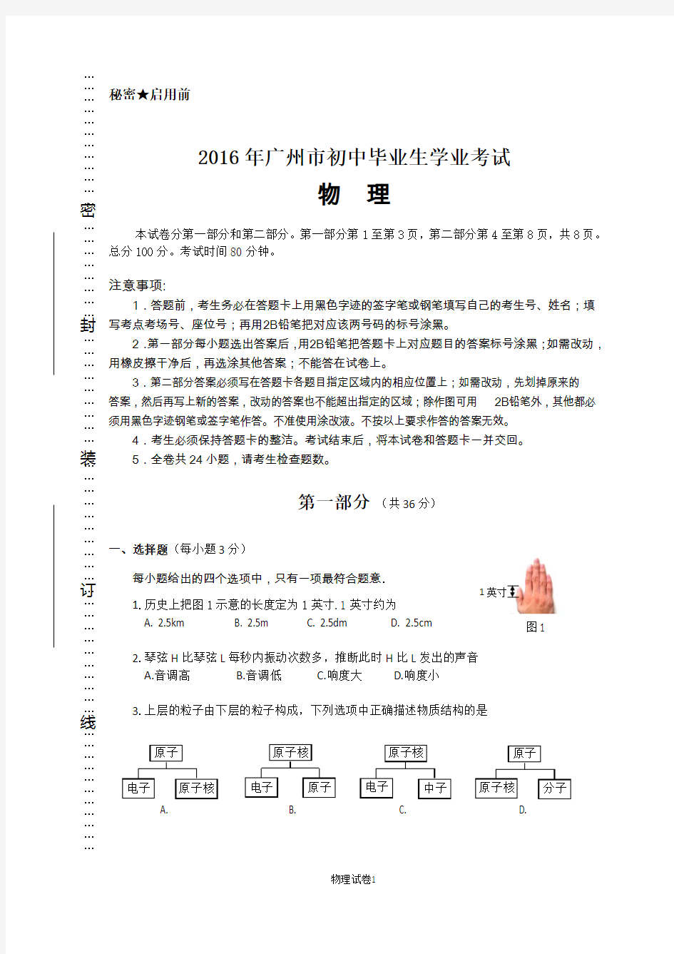 2016广州中考物理试题(含答案)