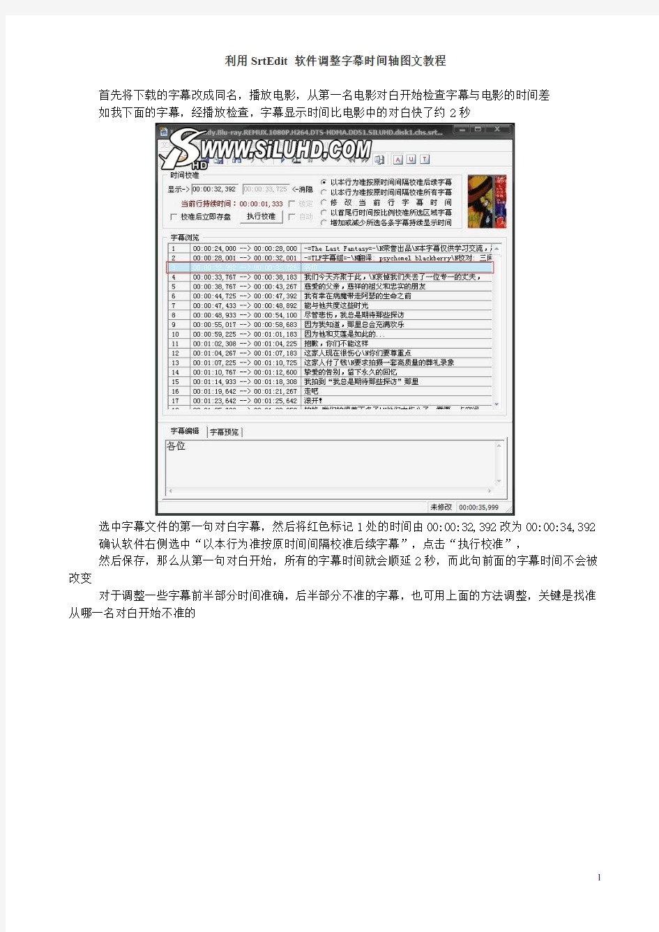 利用SrtEdit软件调整字幕时间轴图文教程