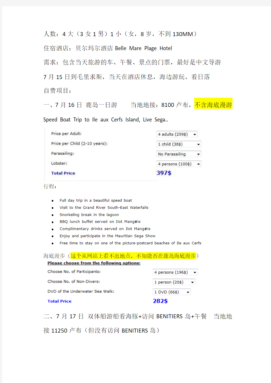 毛里求斯自费游玩--毛球当地旅行社