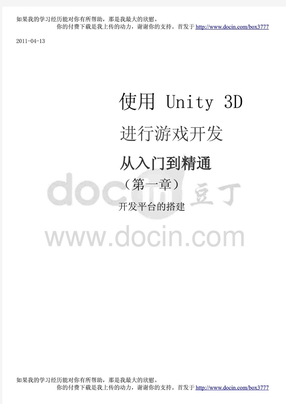 unity3d游戏开发_从入门到精通_01