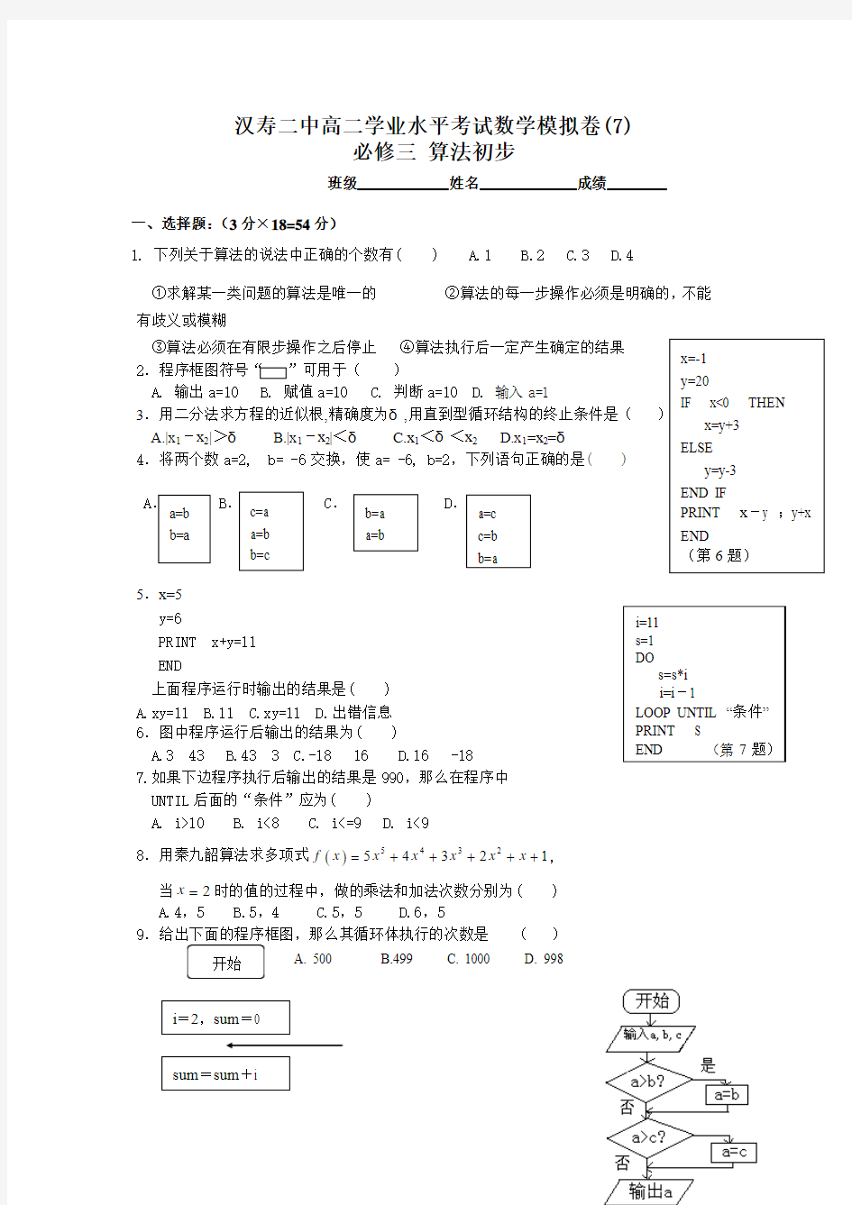 汉寿二中高二学业水平考试测试卷(7)