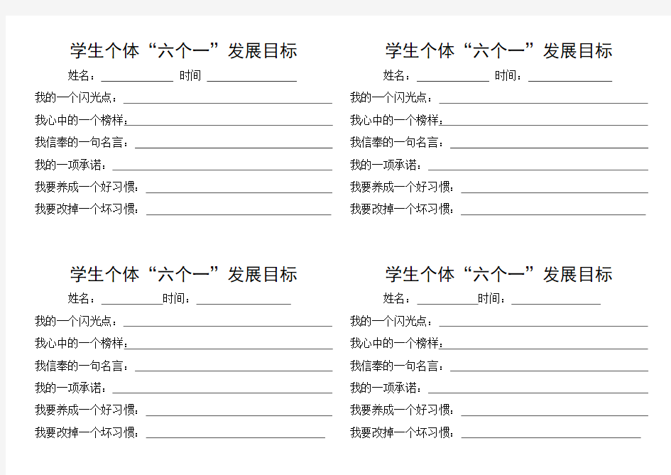 班级学生个人发展目标