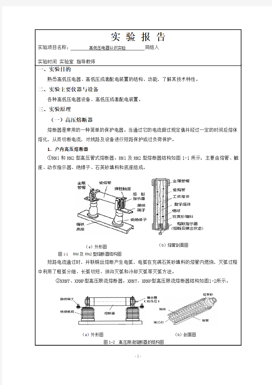 供配电实验报告1