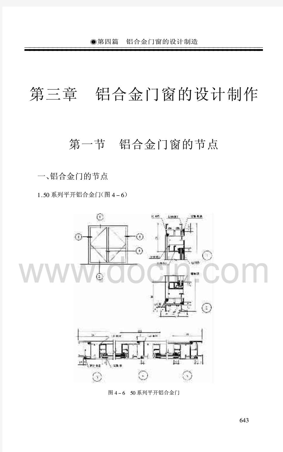 铝合金门窗的设计制作