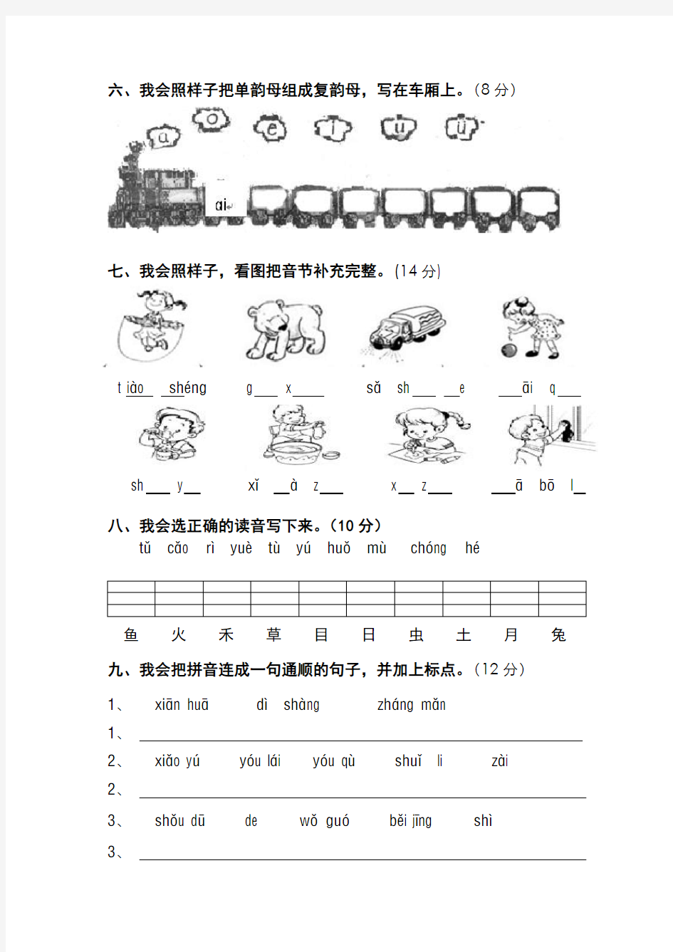 一年级汉语拼音知识竞赛试题