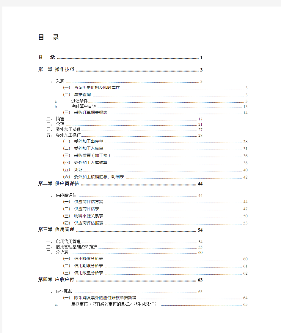 金蝶软件操作手册