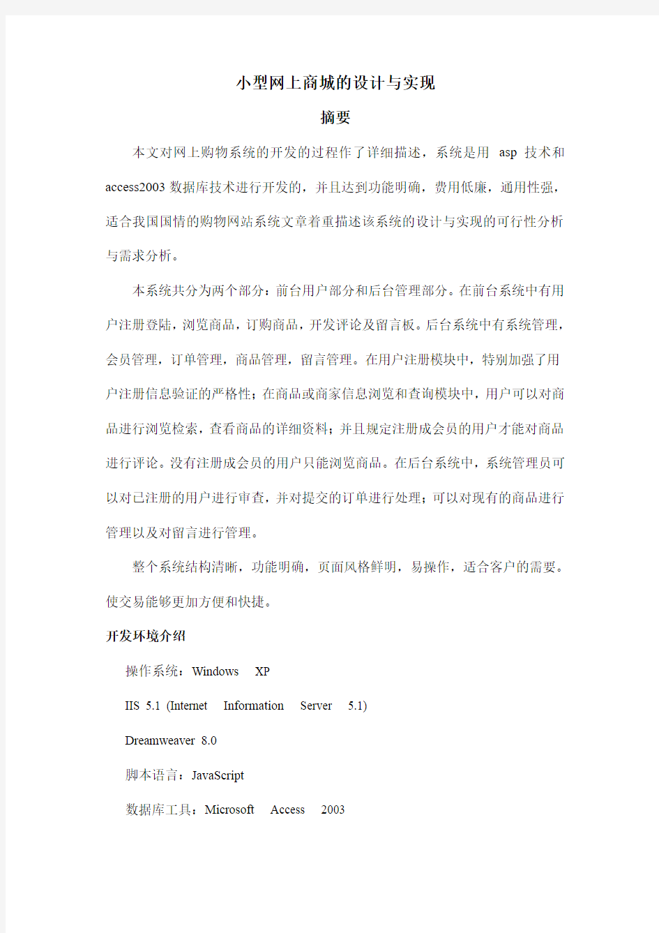 小型网上商城的设计与实现