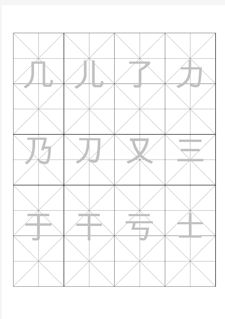 3500常用字颜体字帖