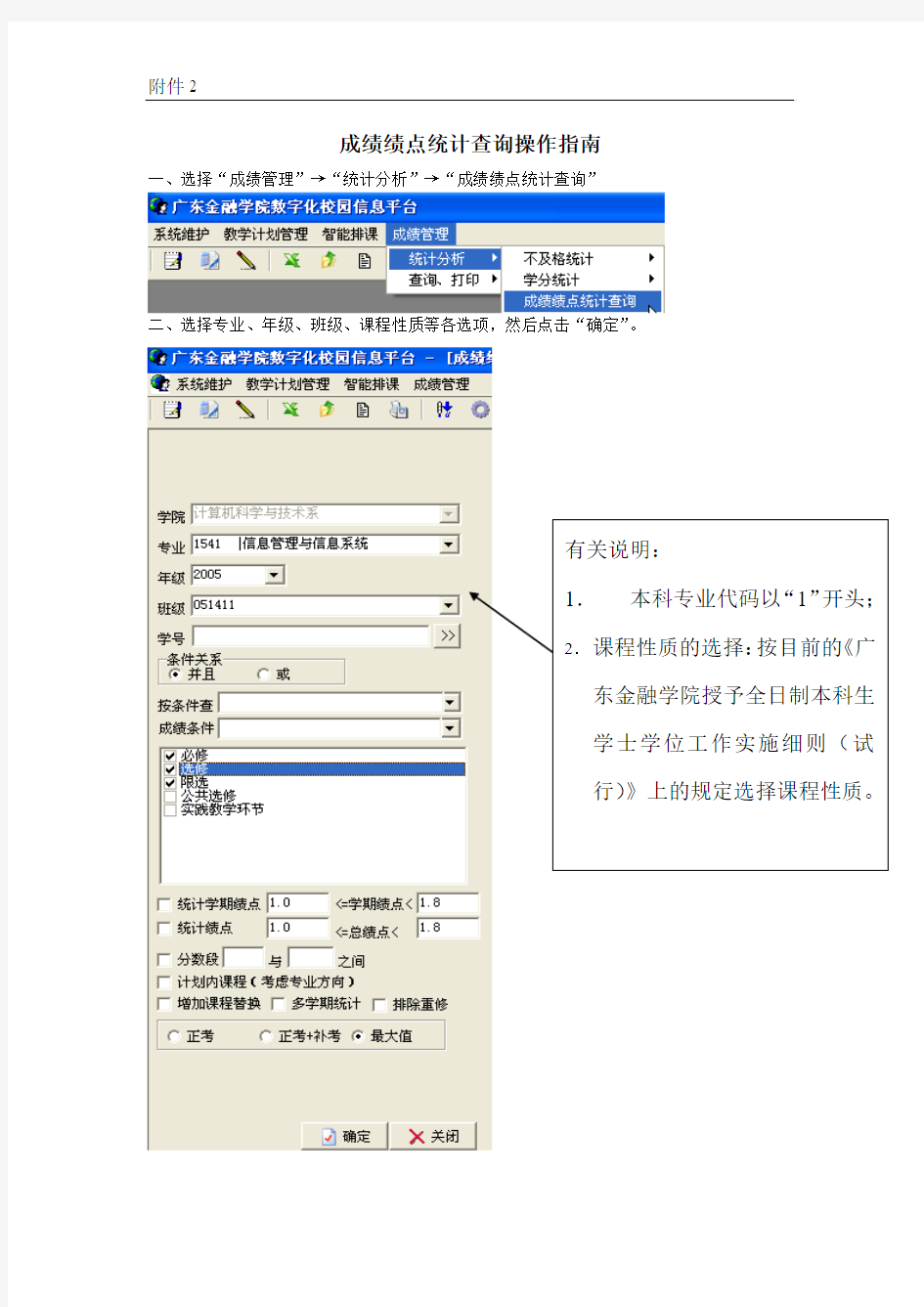 查询学生成绩、统计不及格学生名单操作指南