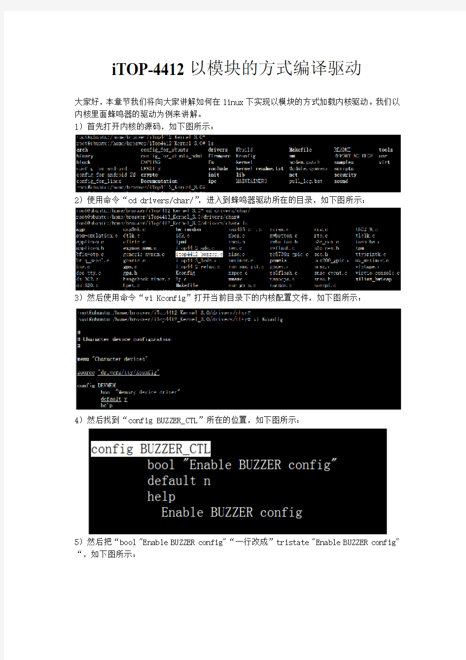 iTOP-4412以模块的方式编译内核驱动