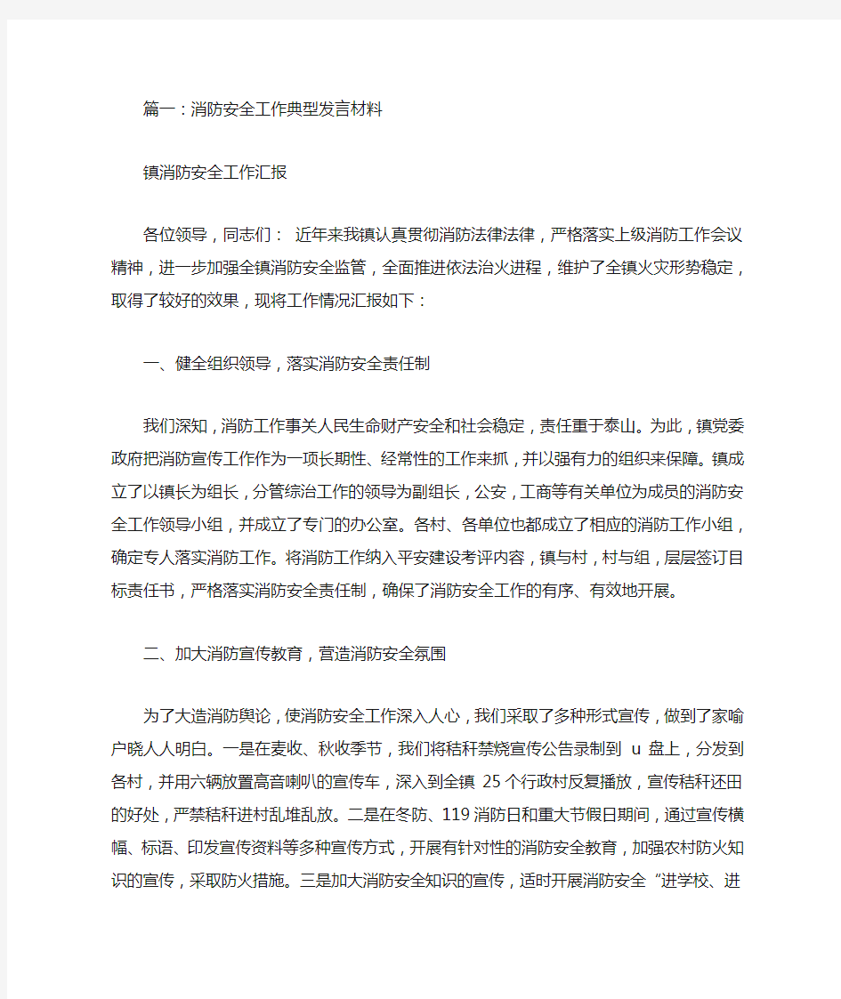 消防安全管理经验交流材料