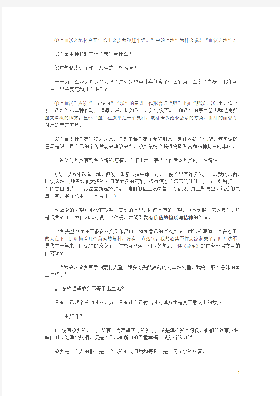 精品教案学案高中语文 第三专题 月是故乡明 我心归去 第2课时导学案 苏教版必修1(清风语文)