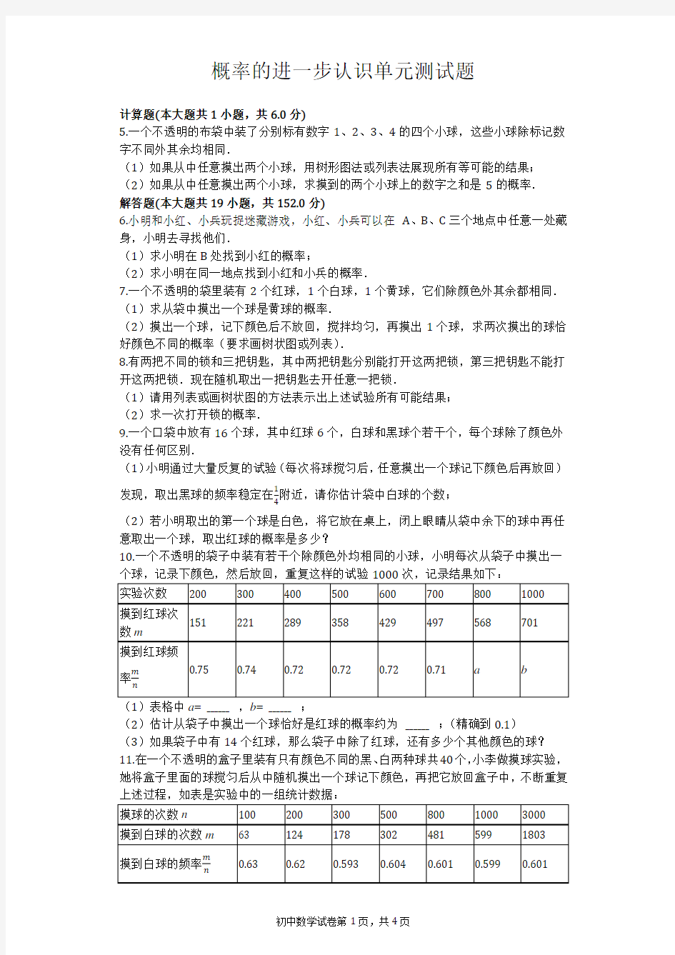 概率的进一步认识单元测试题