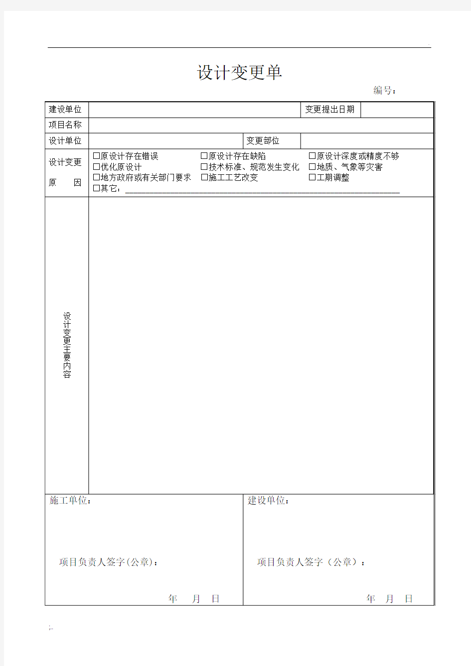 设计变更单(模板)