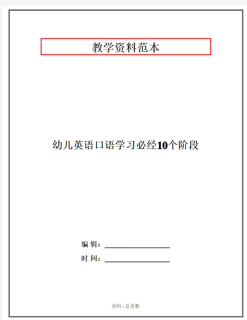 幼儿英语口语学习必经10个阶段