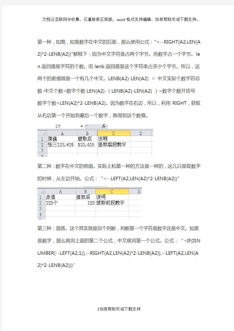 Excel提取文本中数字公式