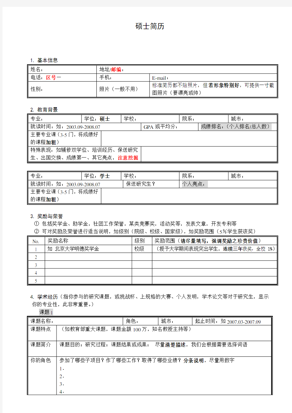 工科硕士简历