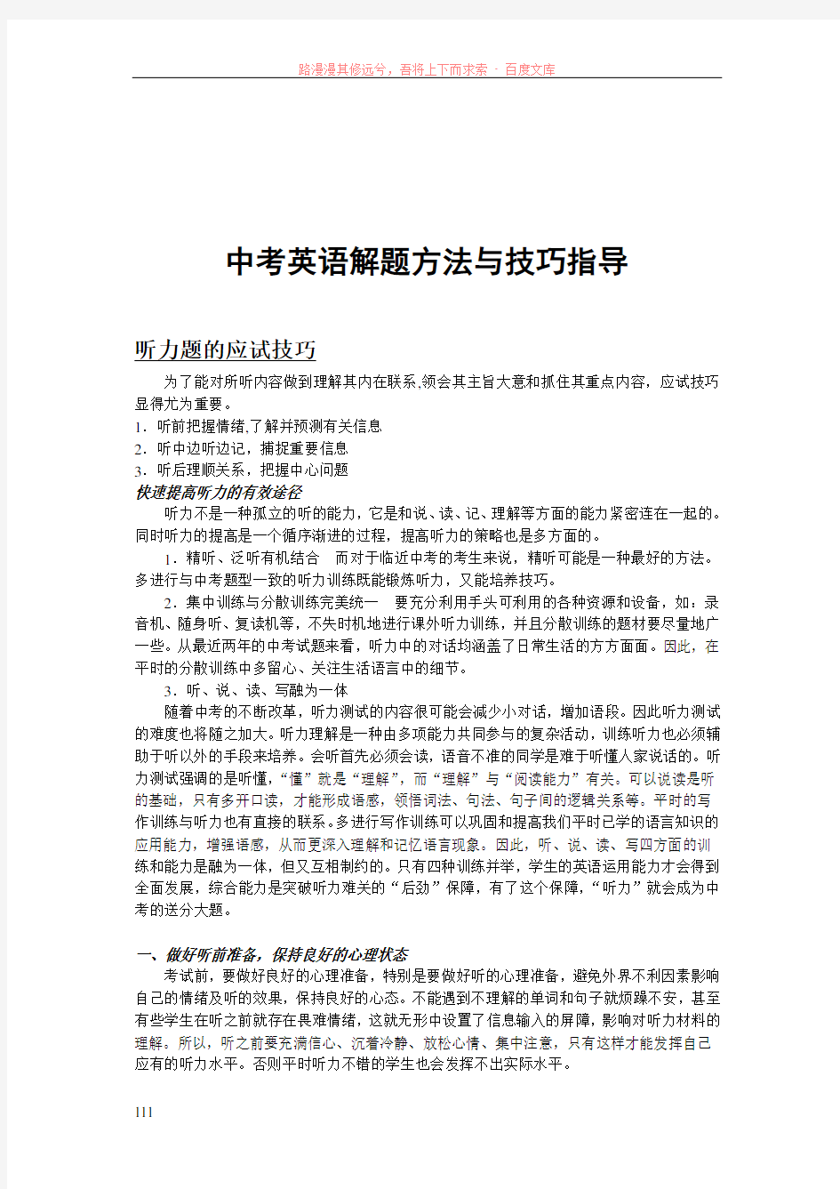 中考英语解题方法与技巧指导