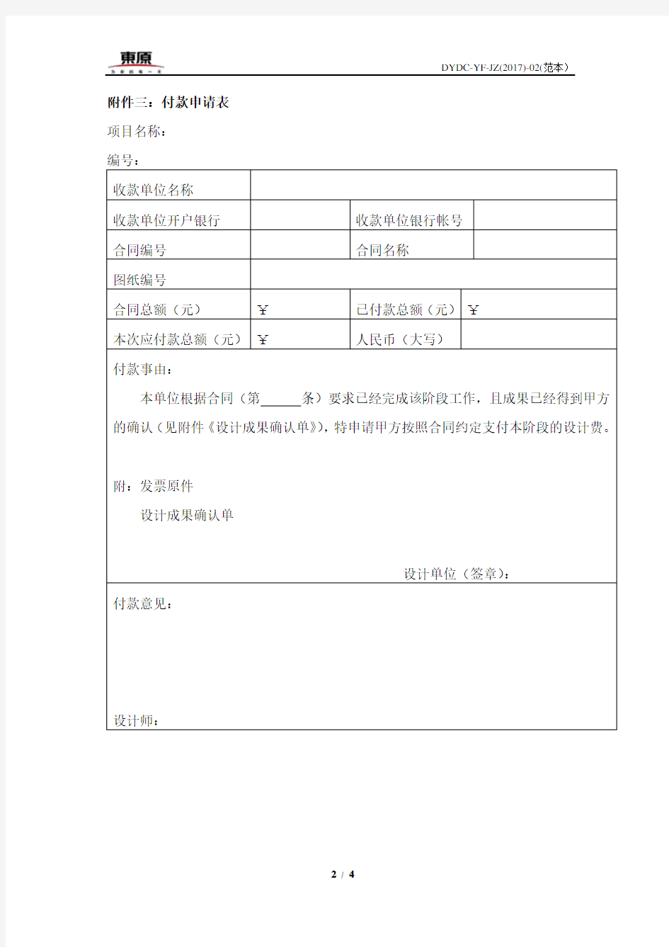 设计成果接收单。确认单及付款申请表(1)