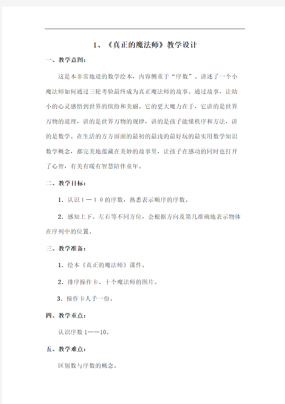 数学绘本教案图文稿