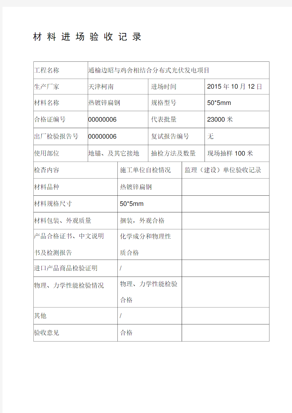 材料进场验收记录