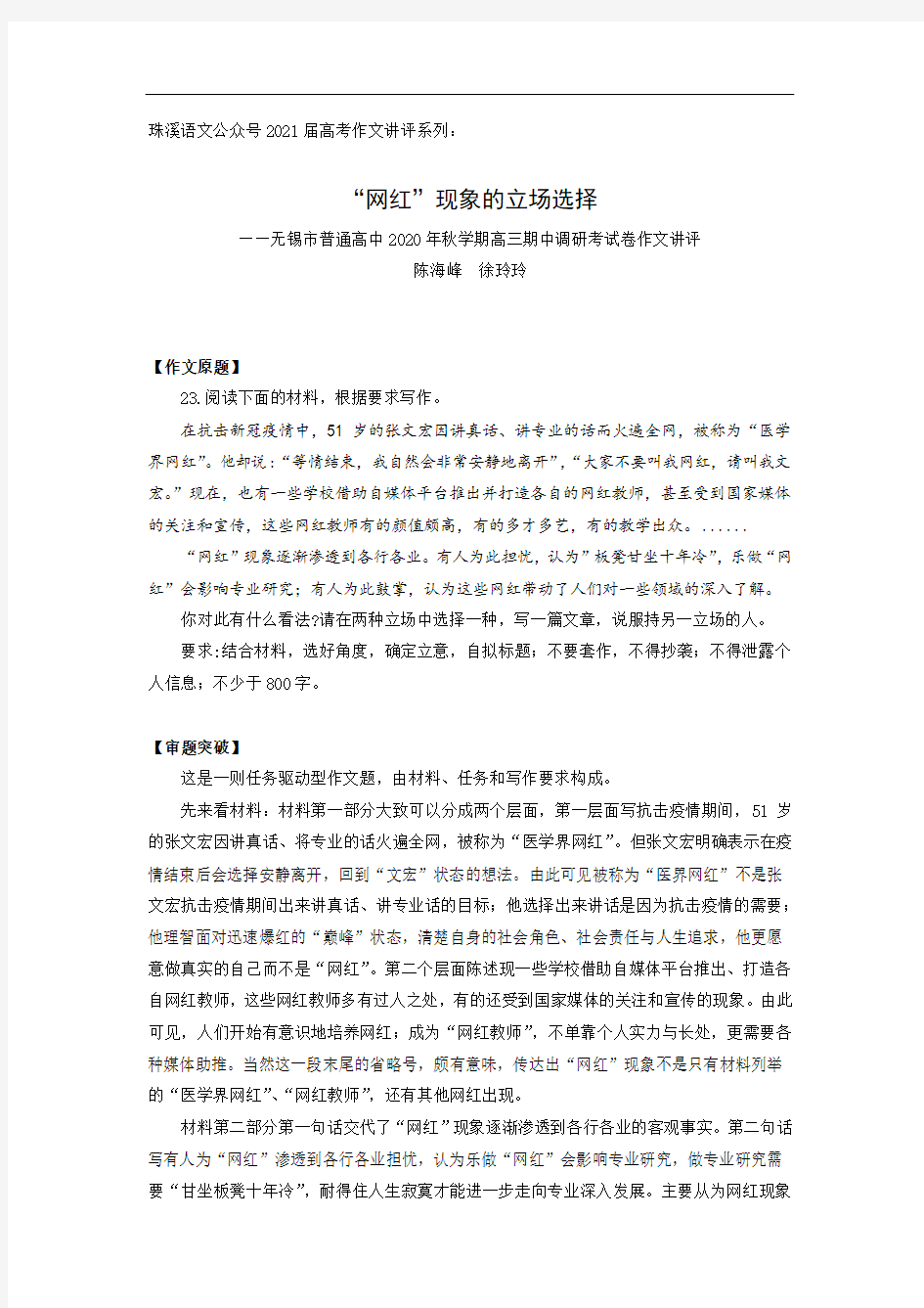 无锡市普通高中2020年秋学期高三期中调研考试卷作文讲评