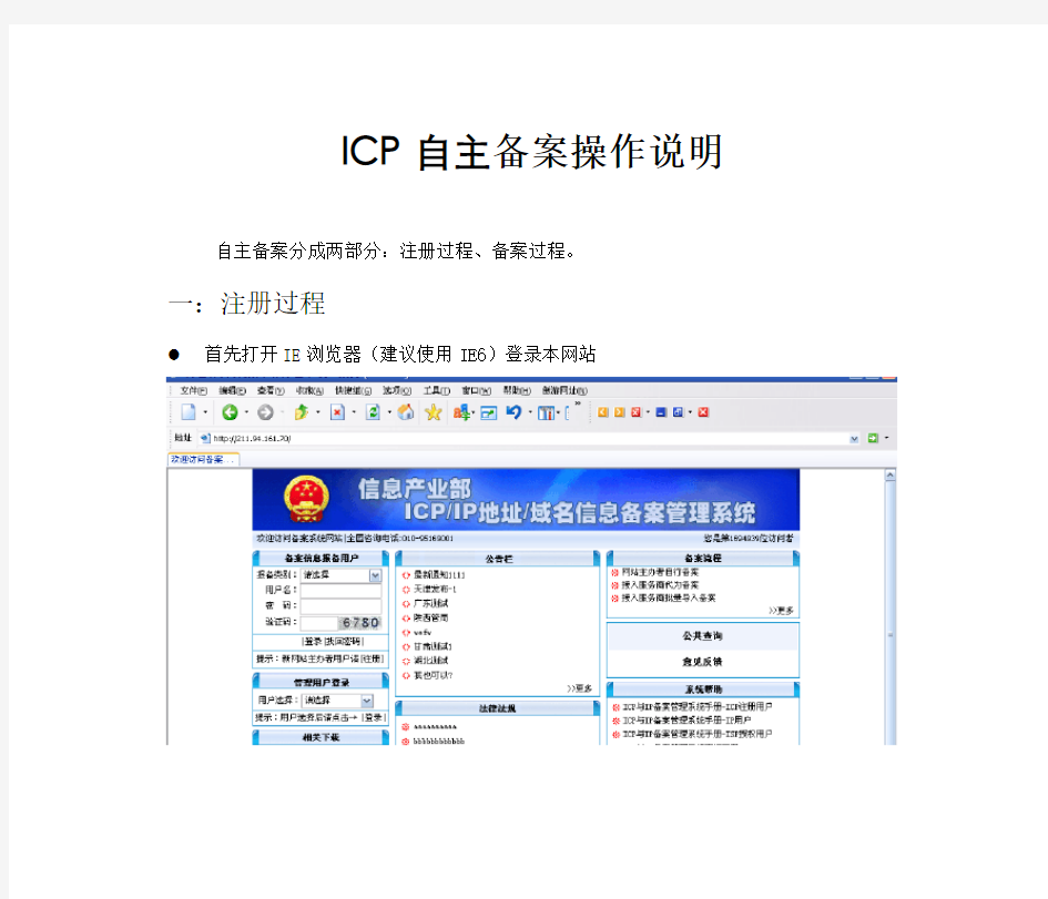 ICP自主备案操作说明书