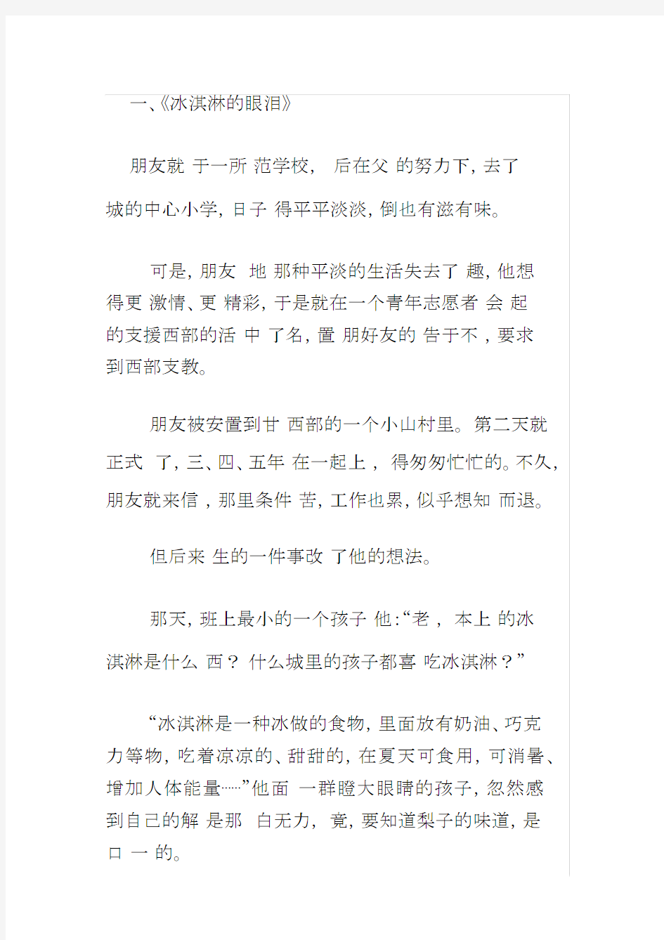 小学语文课外阅读题包括答案.docx