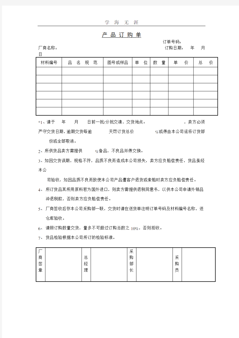 产品订购单.pdf