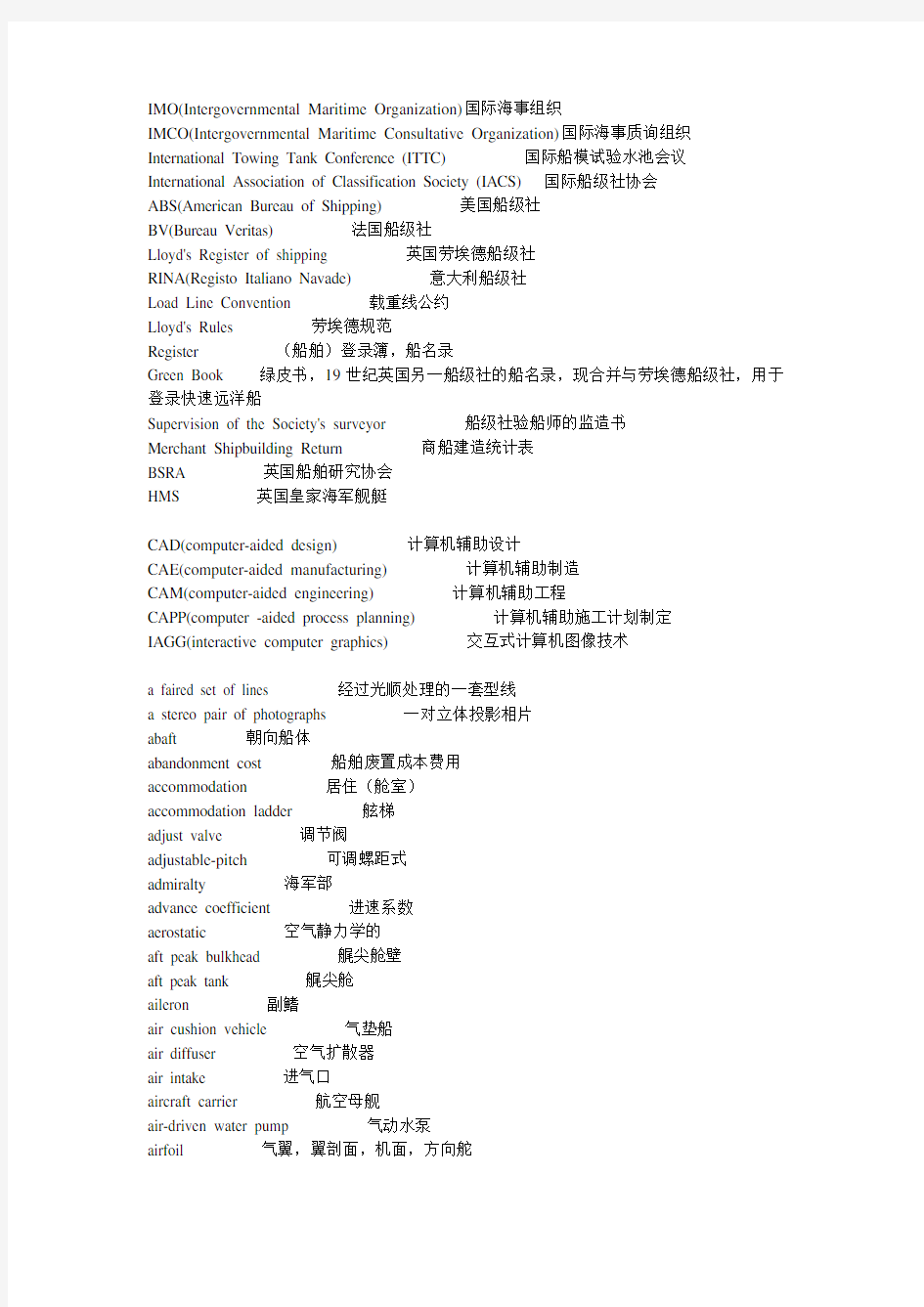 船舶与海洋工程专业常用词汇英汉对照汇总教学内容