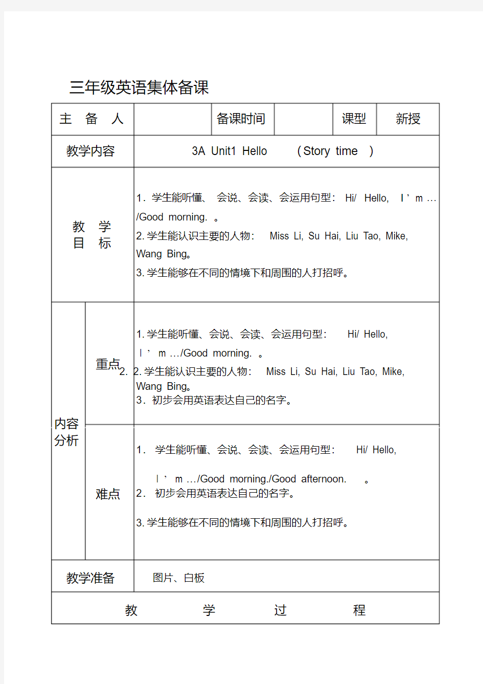 译林版小学英语三年级上册教案全册