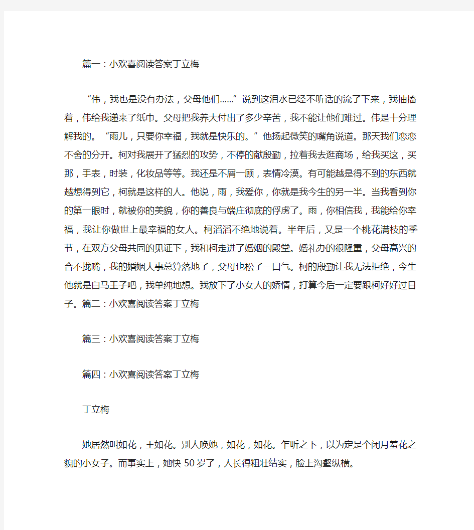 小欢喜阅读答案丁立梅