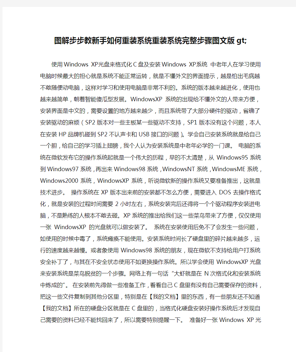 图解步步教新手如何重装系统重装系统完整步骤图文版gt;