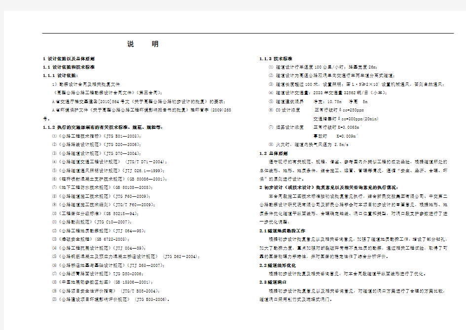 隧道设计说明