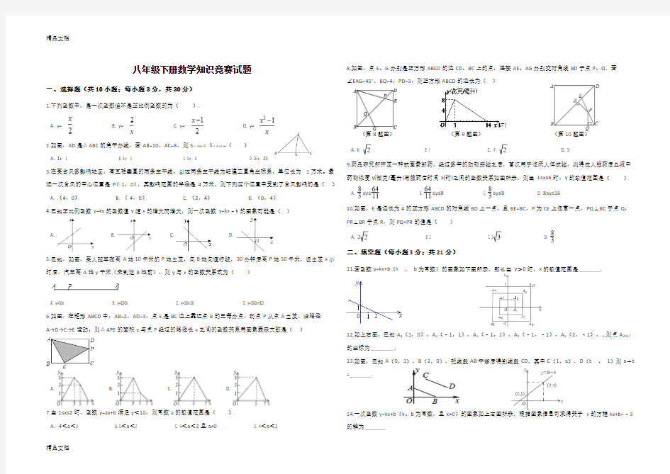 最新八年级下册数学知识竞赛试题