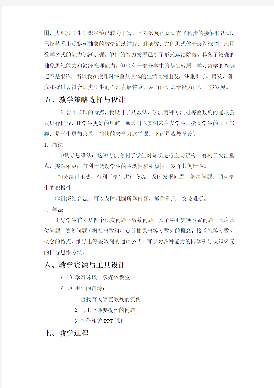 重庆高中数学必修五  第二章《等差数列》全套教案