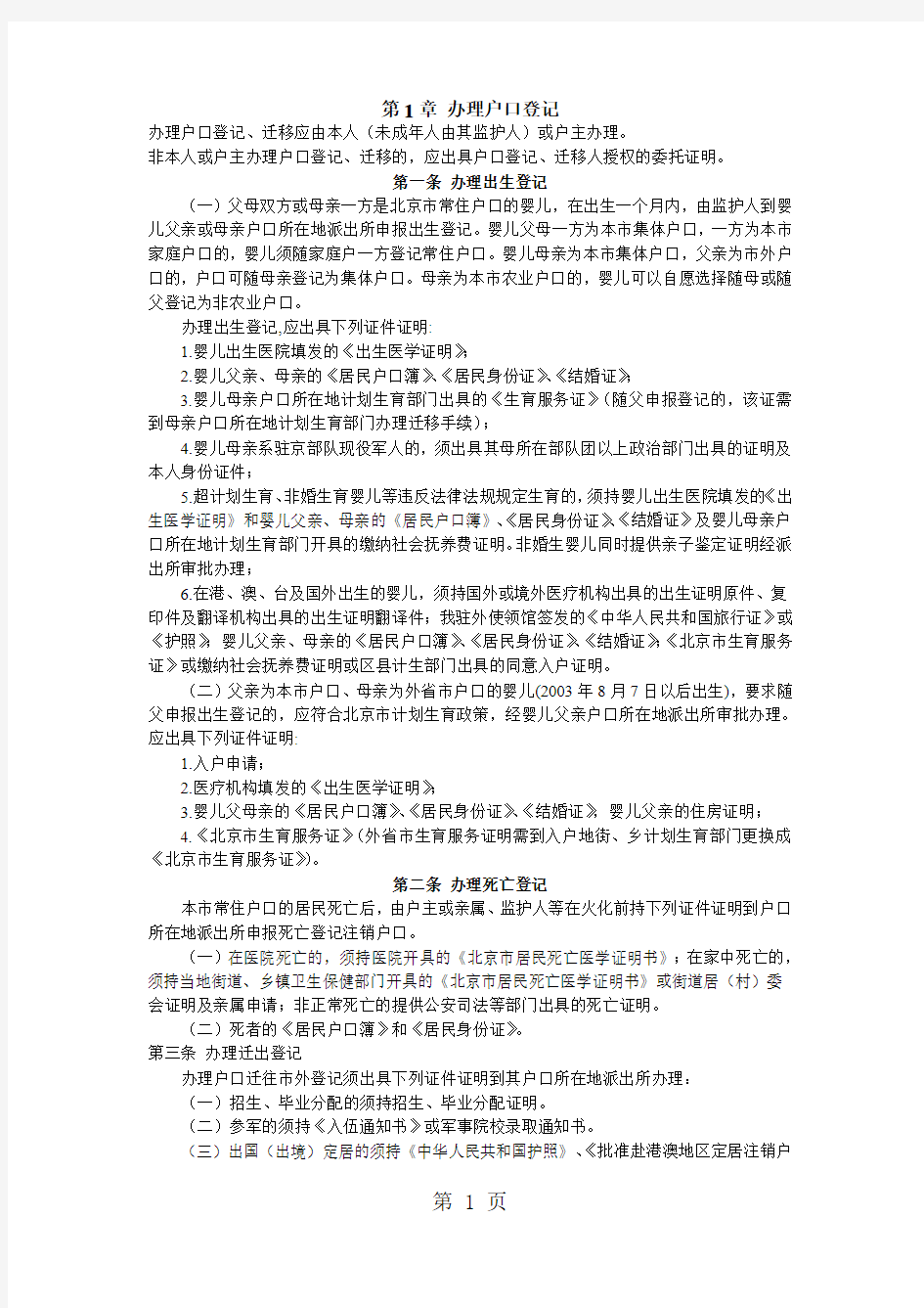 北京市户籍、户口政策共9页