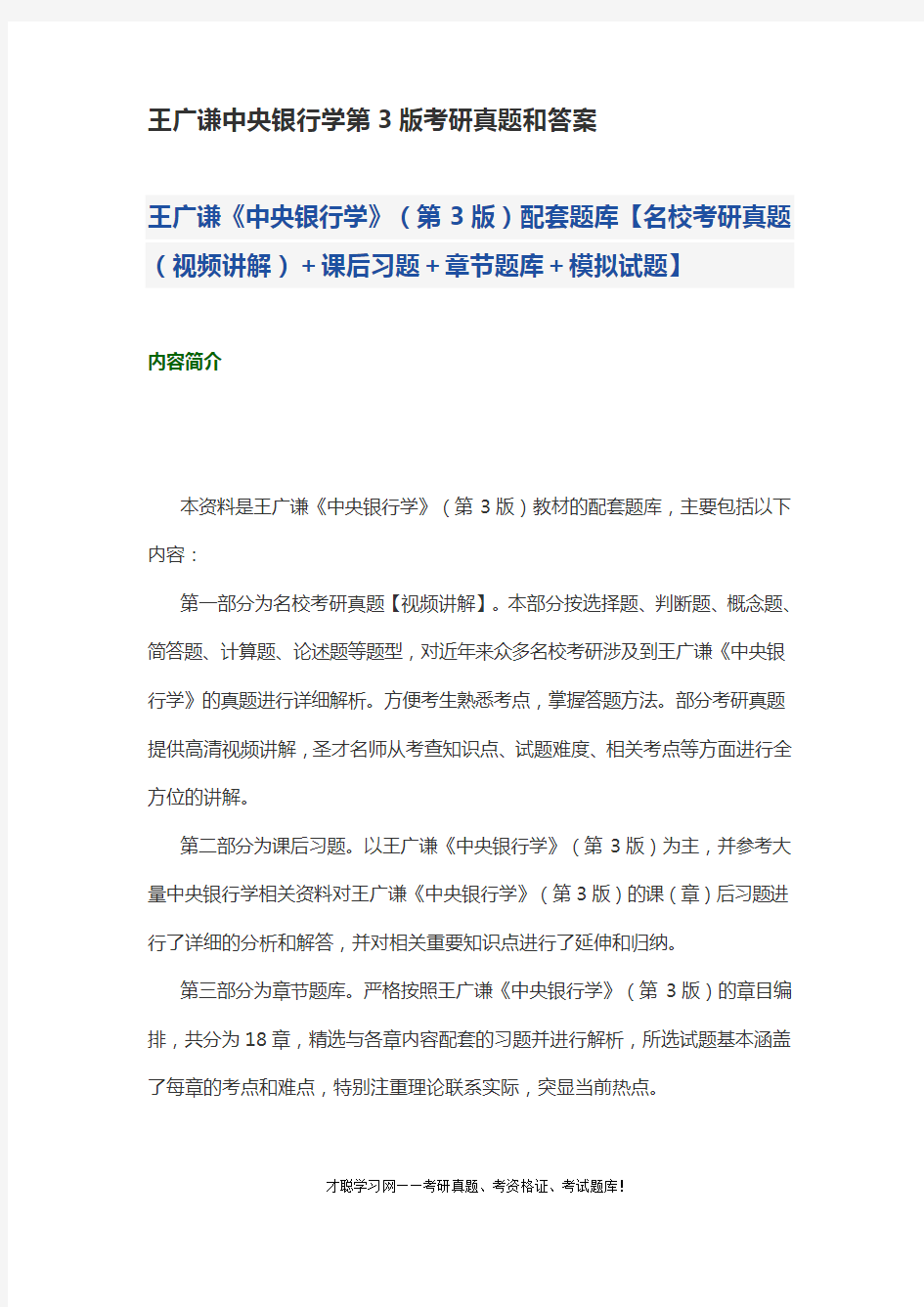 王广谦中央银行学第3版考研真题和答案