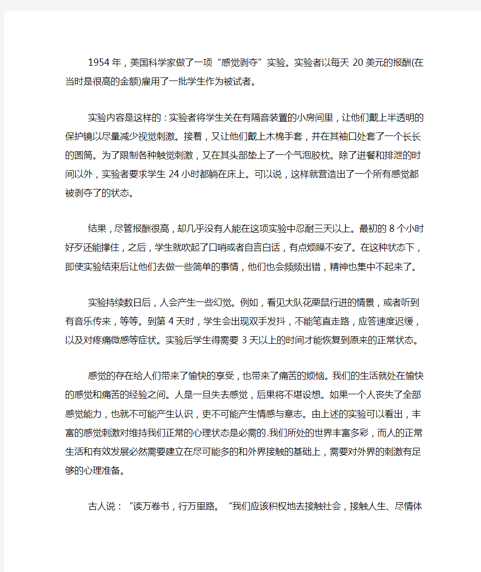 心理学意识的小故事