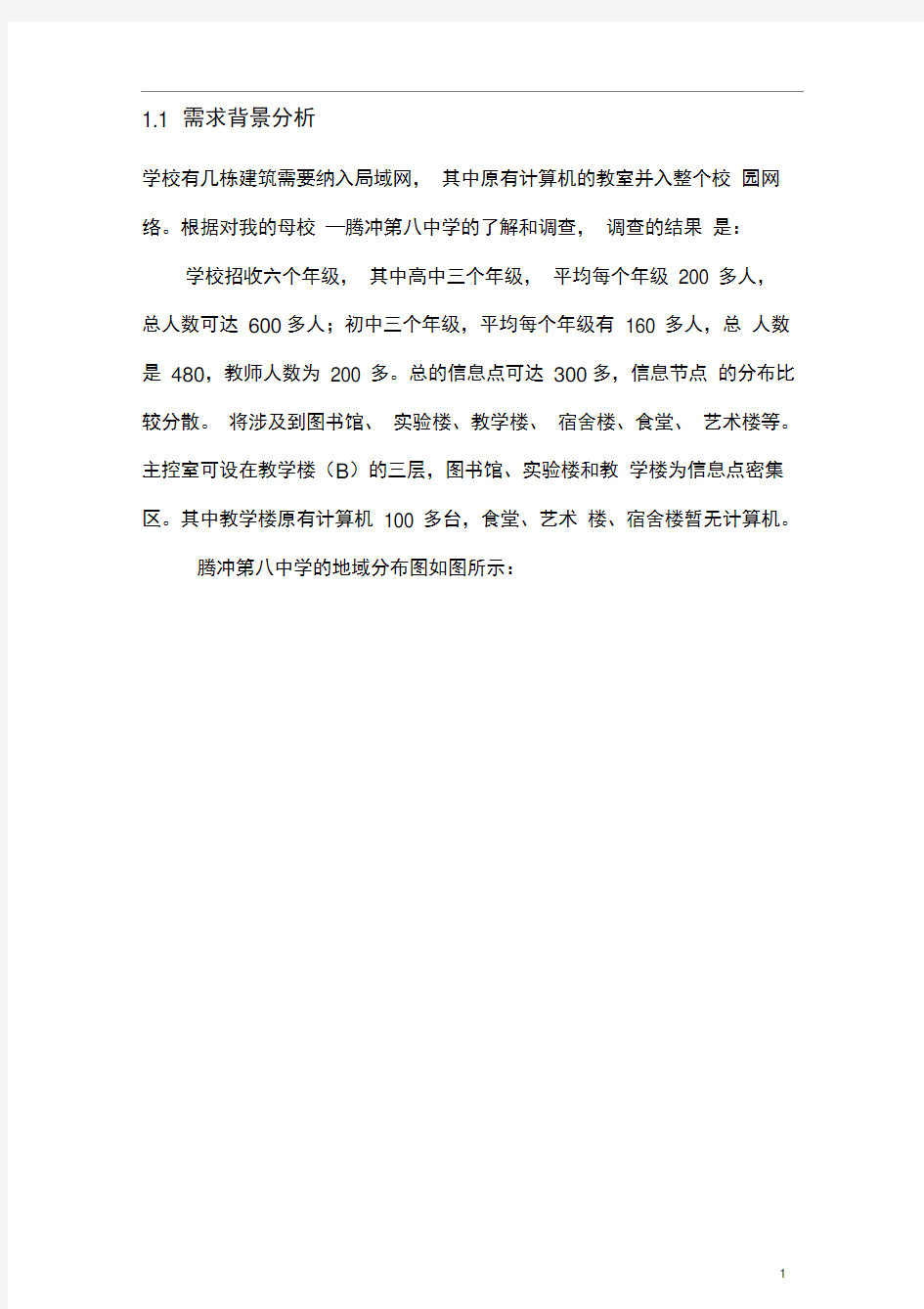 某中学校园网建设方案