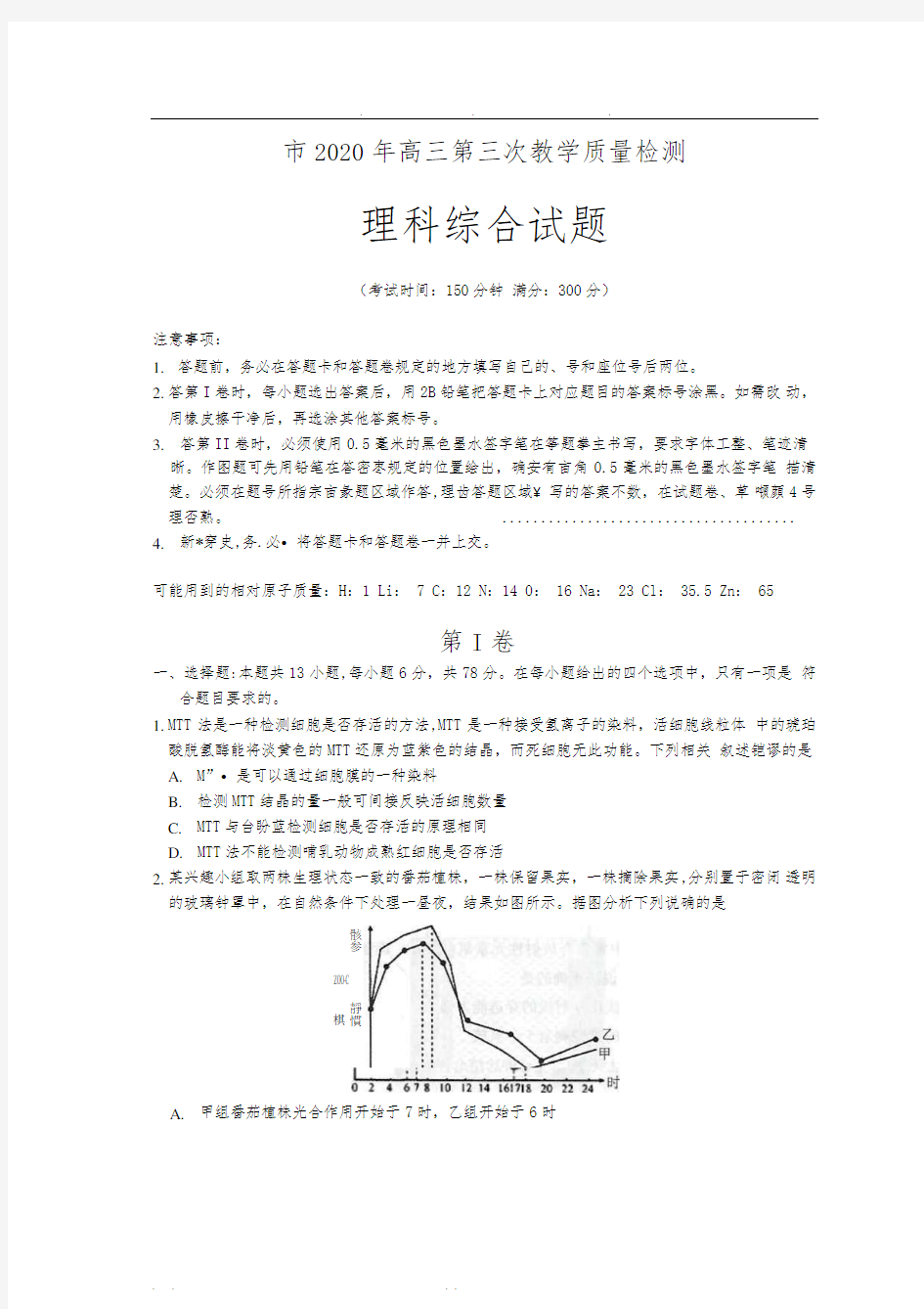 2020年合肥市三模理科综合试题及答案