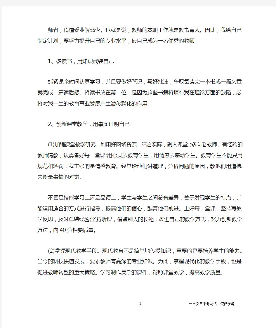 职业规划培训心得体会5篇