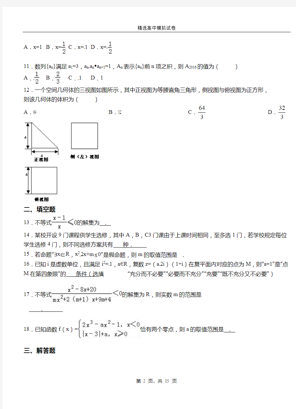 新邱区民族中学2018-2019学年上学期高二数学12月月考试题含解析