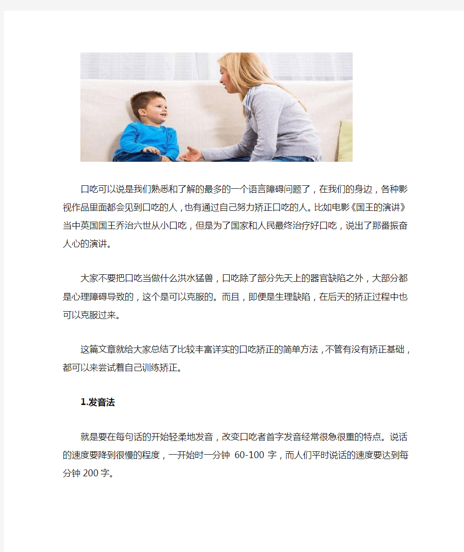 杨清语告诉你：口吃矫正最简单方法