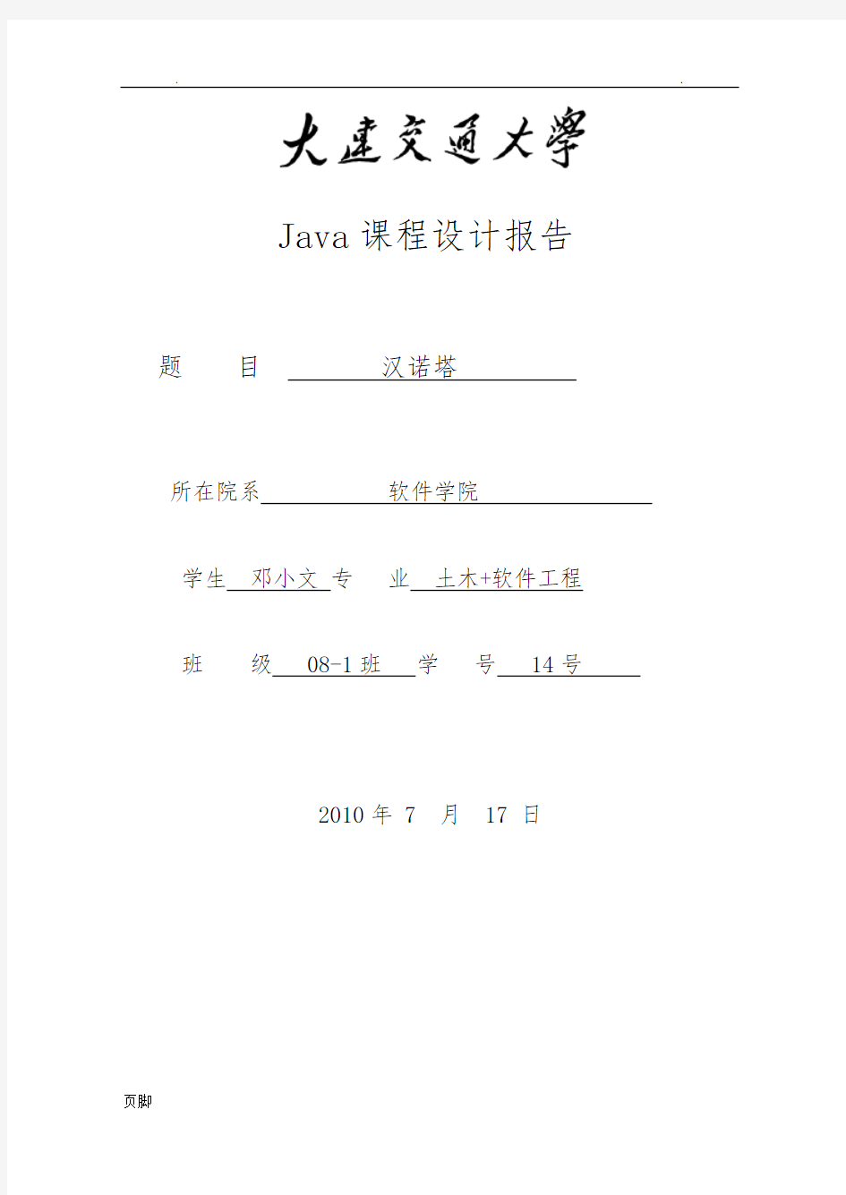 Hannoi塔(汉诺塔)--Java课程设计报告