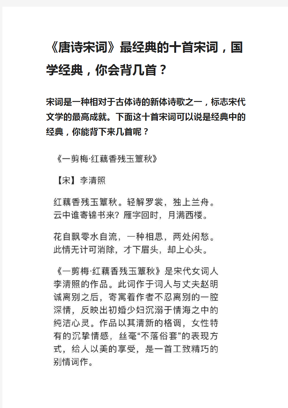 唐诗宋词最经典的十首宋词国学经典