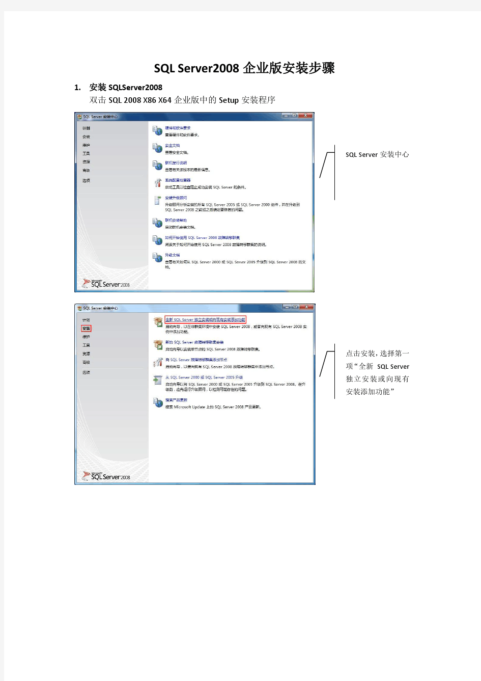 2008 企业版 SQL Server安装步骤